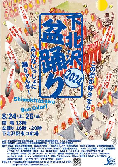 【SOLD OUT】Experience Obon and Bon Dance Festival